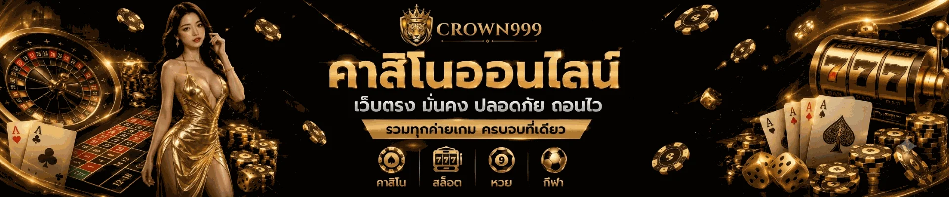 สล็อต PG เว็บตรง CROWN999A ฝากถอนออโต้